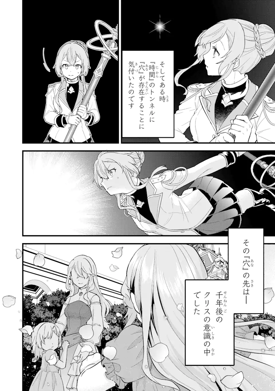 Eiyuu to Kenja no Tensei Kon - Chapter 14.2 - Page 2